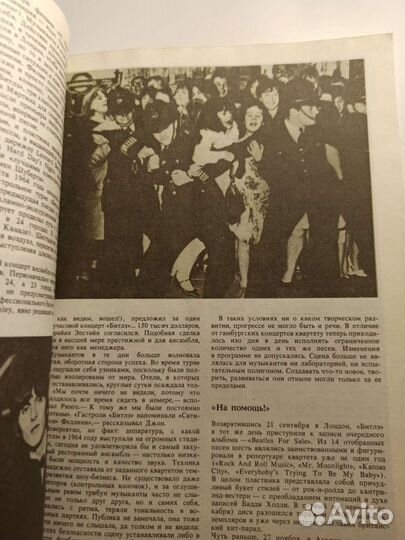 The Beatles брошюра спецвыпуск 1991 года