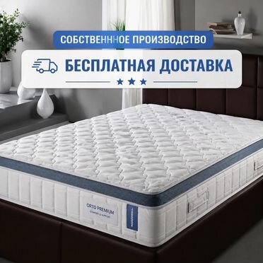 Матрас 180x200 ортопедический