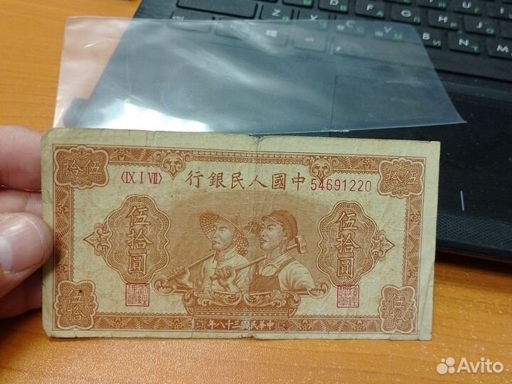 Банкнота Китай 50 юаней 1949 года Раритет Редкая