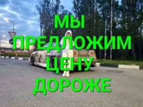 Срочный выкуп авто 24/7 автовыкуп