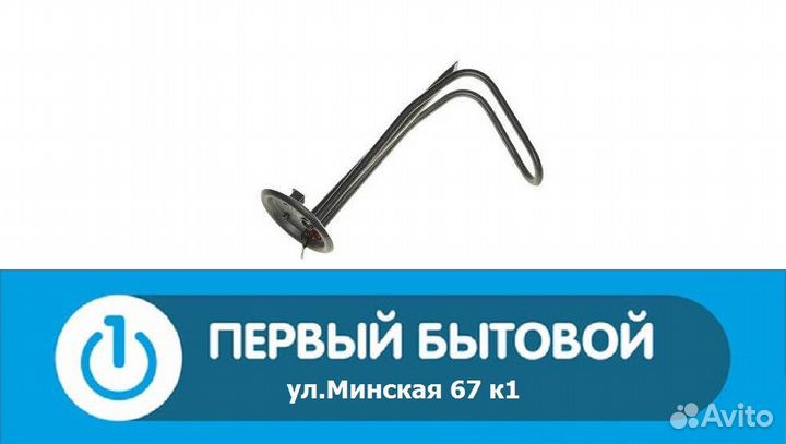 Тэн для водонагревателя