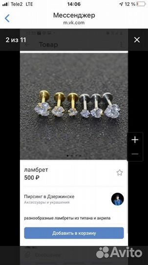 Украшение для пирсинга
