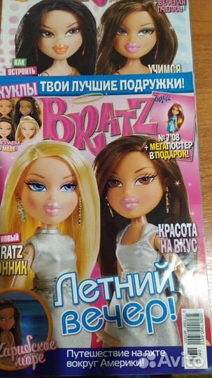 Журналы детские Bratz Лошадки Тошка 2007-2009