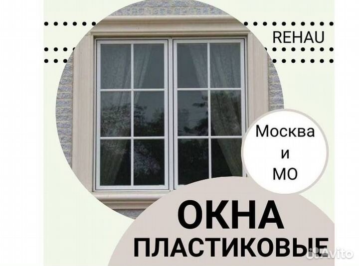 Пластиковые окна за 7 дней