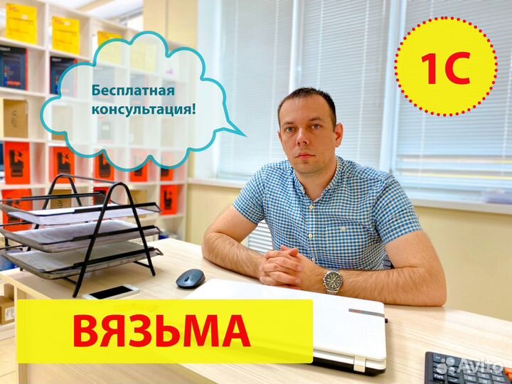 Программист 1С Вязьма обновление помощь
