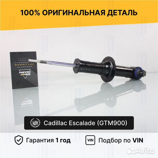 Амортизатор Cadillac Escalade 3 передний Magnetic