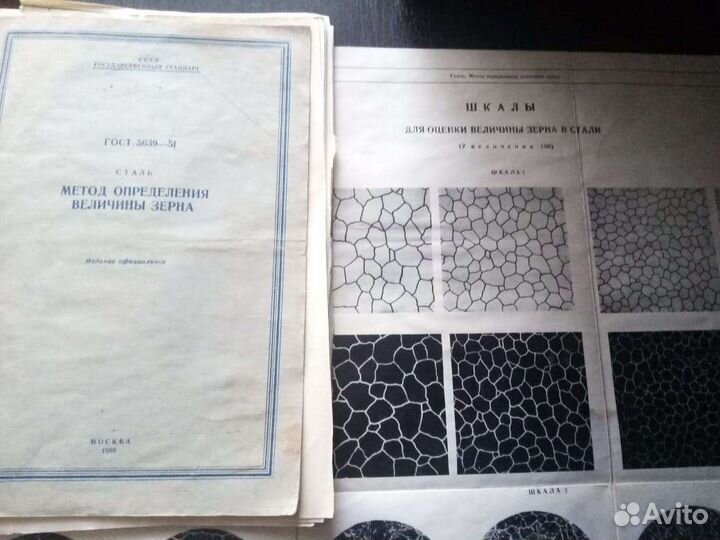 Сталь СССР методы определения величины зерна Гост