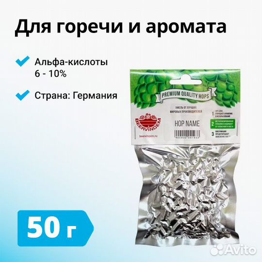 Хмель beervingem Northern Brewer (Бревер), 50 г