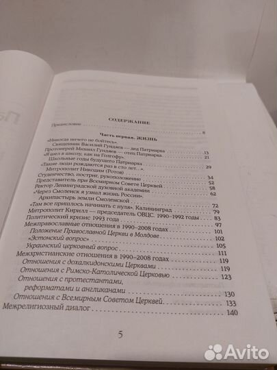 Патриарх Кирилл. Жизнь и миросозерцание