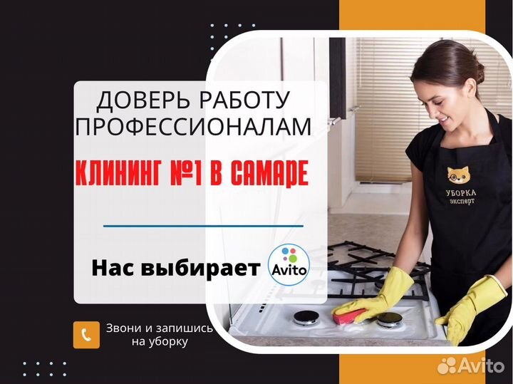 Профессиональный клининг/уборка квартир