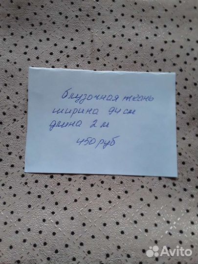 Отрезы ткани СССР