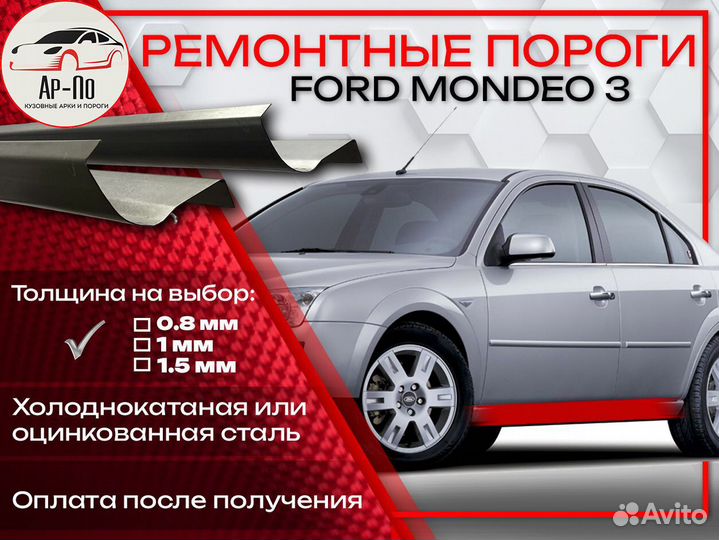 Ремонтные пороги на Ford Mondeo 4