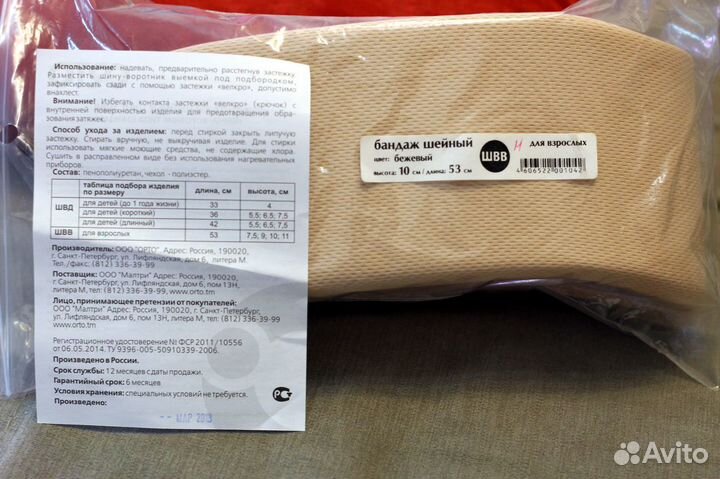 Бандаж шейный