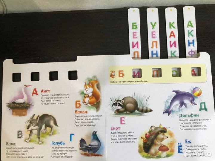 Букварь-тренажер интерактивный обучающий
