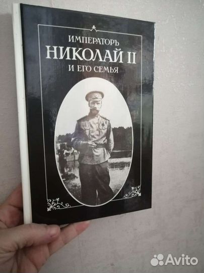 Император Николай второй Репринтное издание 2021