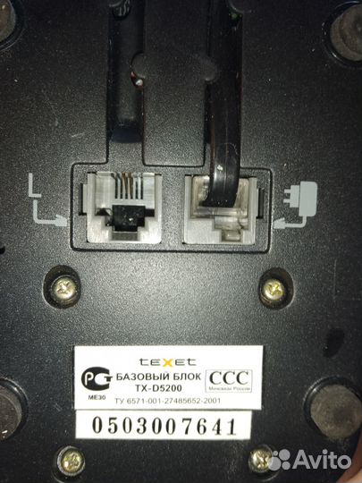 Радиотелефон Texet TX-D5200