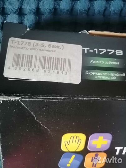 Корректор осанки детский