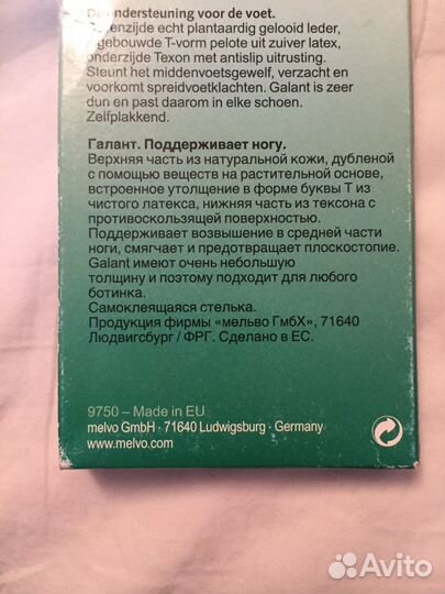 Стельки ортопед. новые Германия