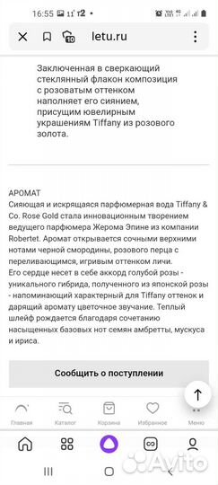 Tiffany&Co Rose Cold парфюмерная вода 75 мл