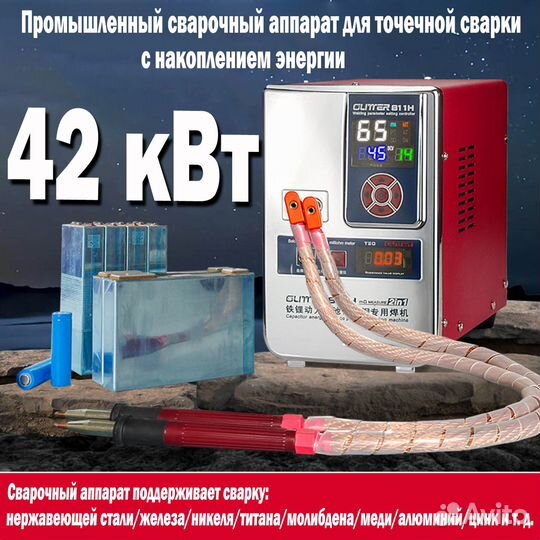 Конденсаторный аппарат точечной сварки Glitter811H