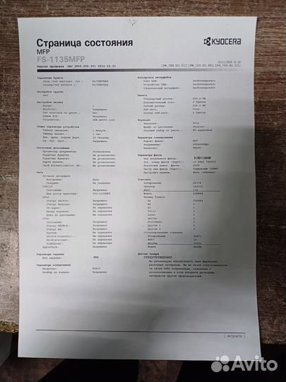 Kyocera FS-1135MFP