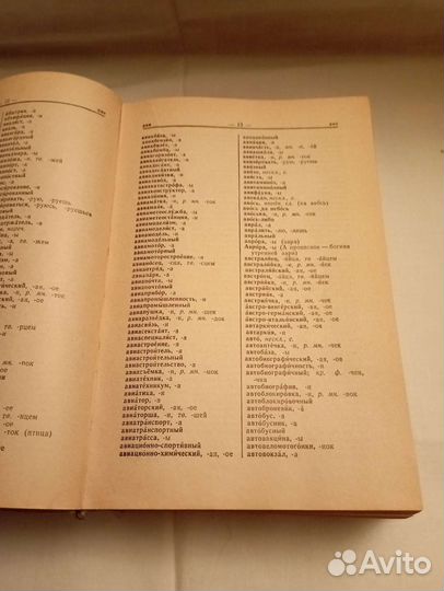 Орфографический словарь