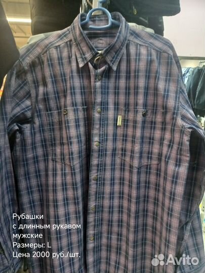Рубашка мужская с длинным рукавом хлопок