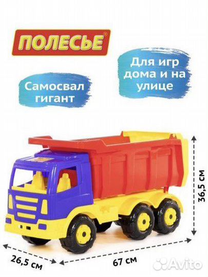 Самосвал Полесье