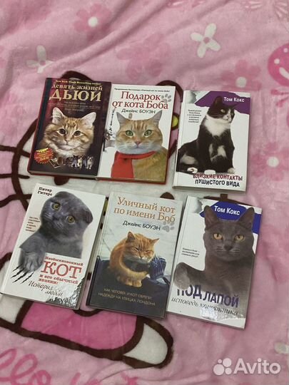 Книги про котов, кошек