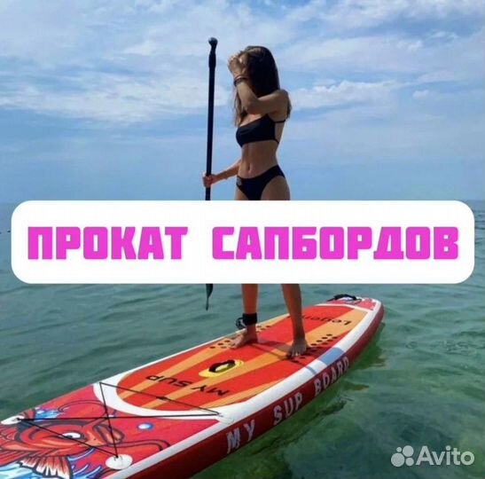 Прокат сап бордов sup board аренда