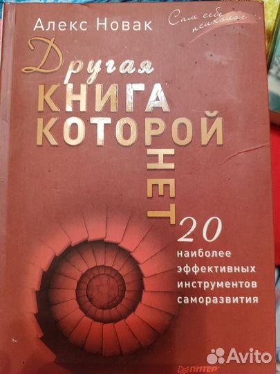 А. Новак Другая книга которой нет