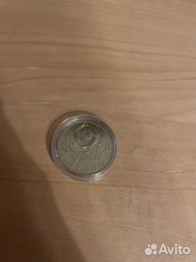 Монета СССР 1 рубль