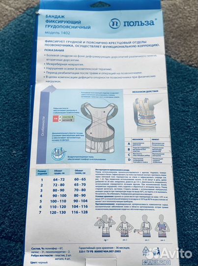 Бандаж фиксирующий грудопоясничный