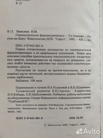 Руководство по гомеопатической фармакодинамике