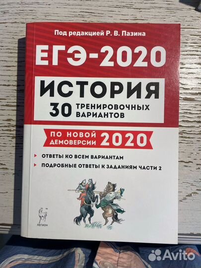 Егэ. Пособия для подготовки. Р.В.Пазин
