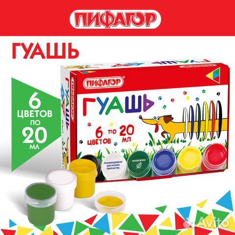 Гуашь пифагор 