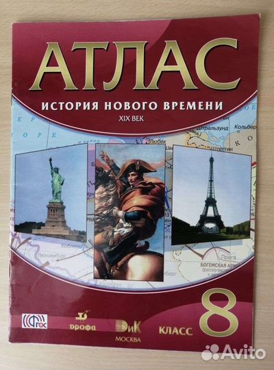 Атласы. Контурные карты