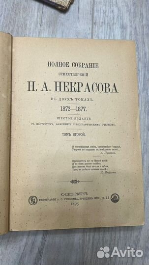 Полное собрание стихотворений Некрасова, 1895г