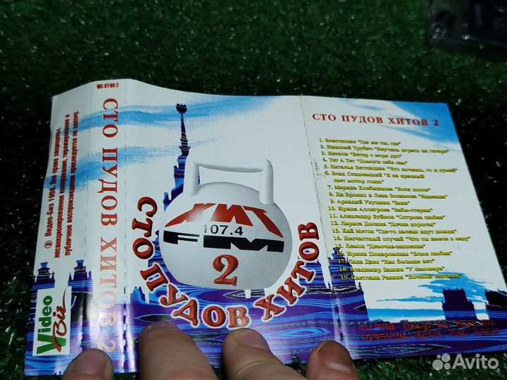 Аудиокассета С записью - сто пудов хитов - 2
