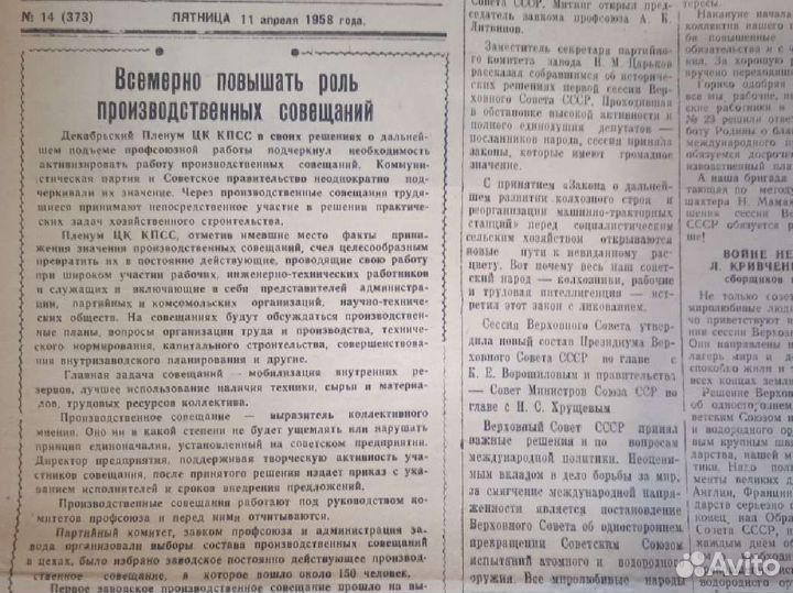 Сталинец. Газета, редкая