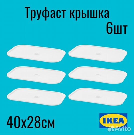 6 крышек для контейнеров икеа