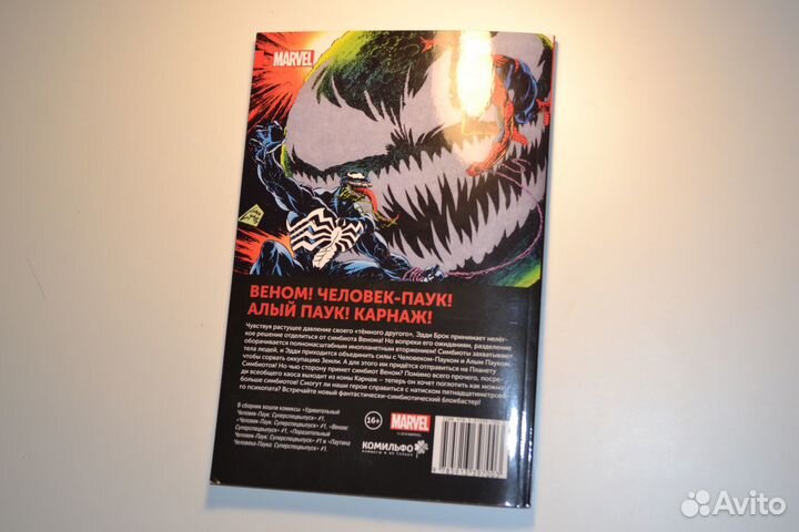 Комикс Человек-паук Планета симбиотов