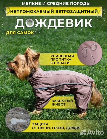 Дождевик для собаки