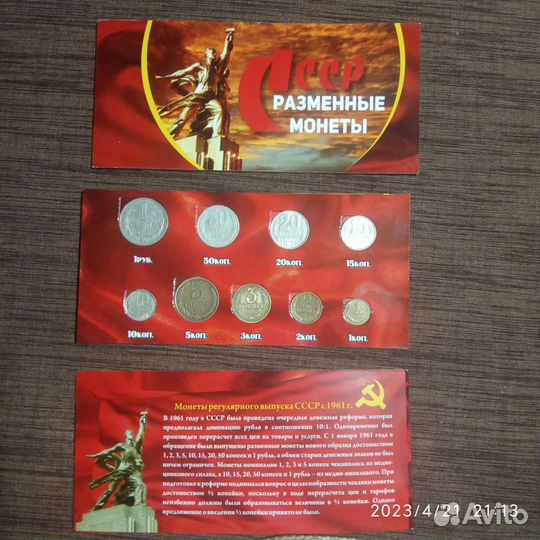 Альбом с монетами СССР