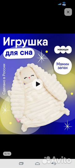 Мягкая игрушка для сна