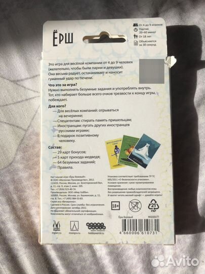 Ёрш игра