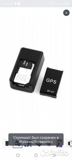 Трекер-маяк