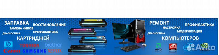 Заправка картриджей, ремонт оргтехники, настройка