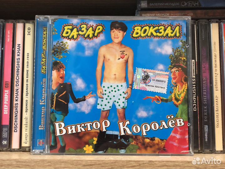 CD Виктор Королёв – Базар-Вокзал
