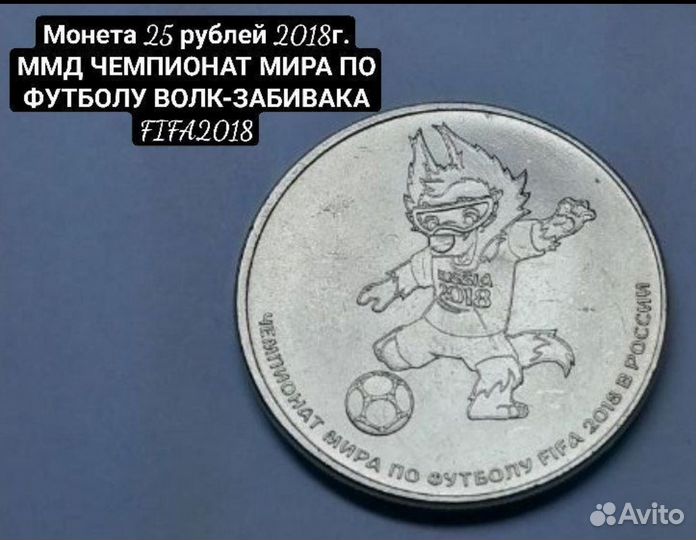 Монета номиналом чм 2018